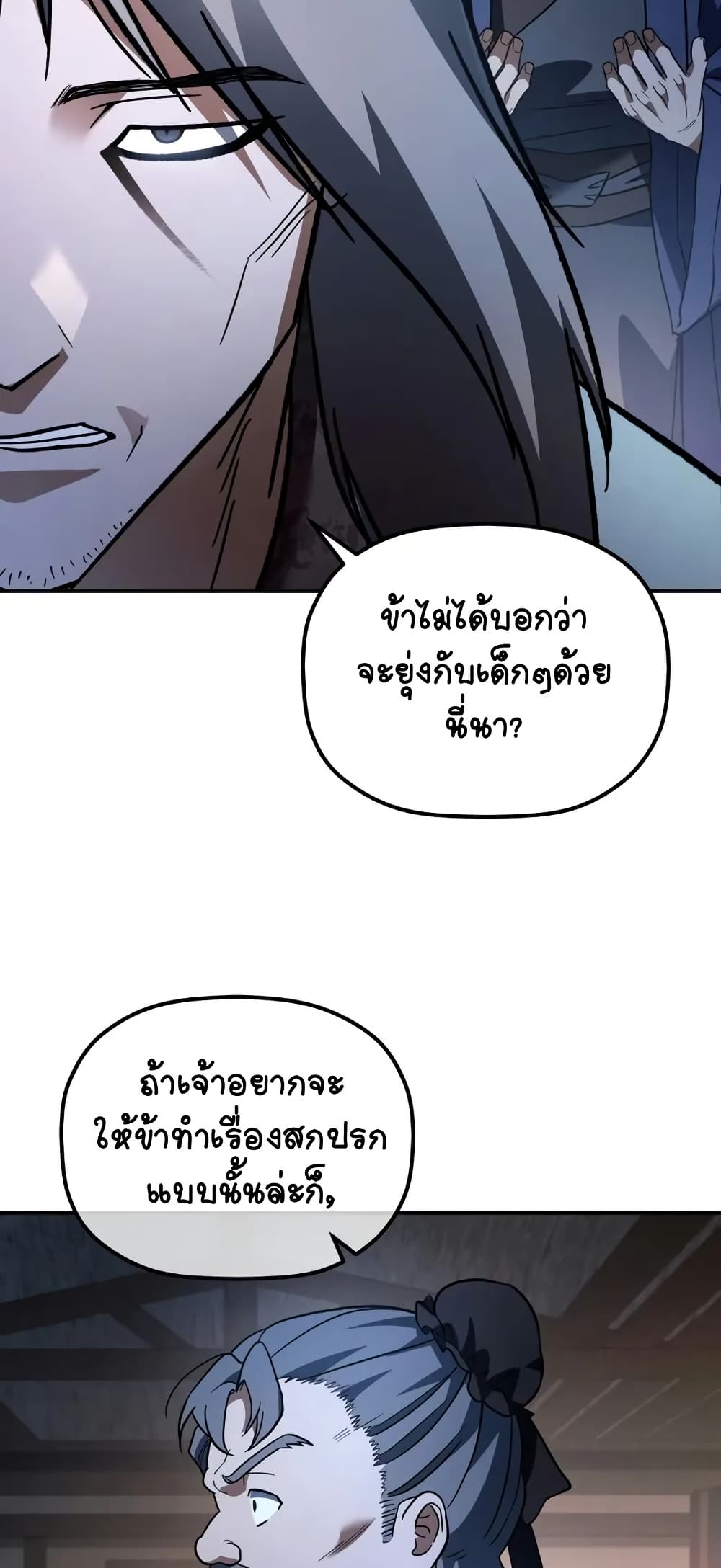 The Youngest Son of the Eunhae Merchant page 52