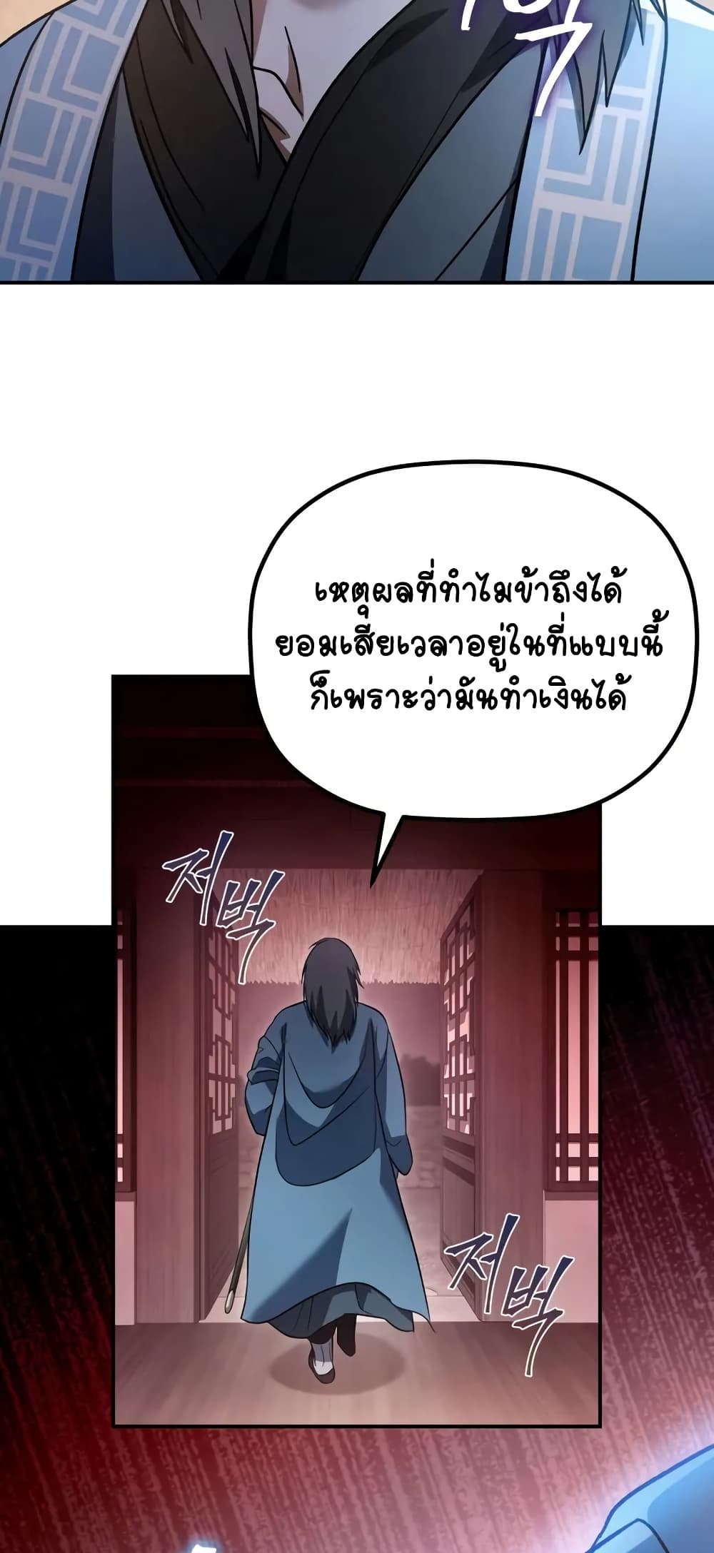 The Youngest Son of the Eunhae Merchant page 54