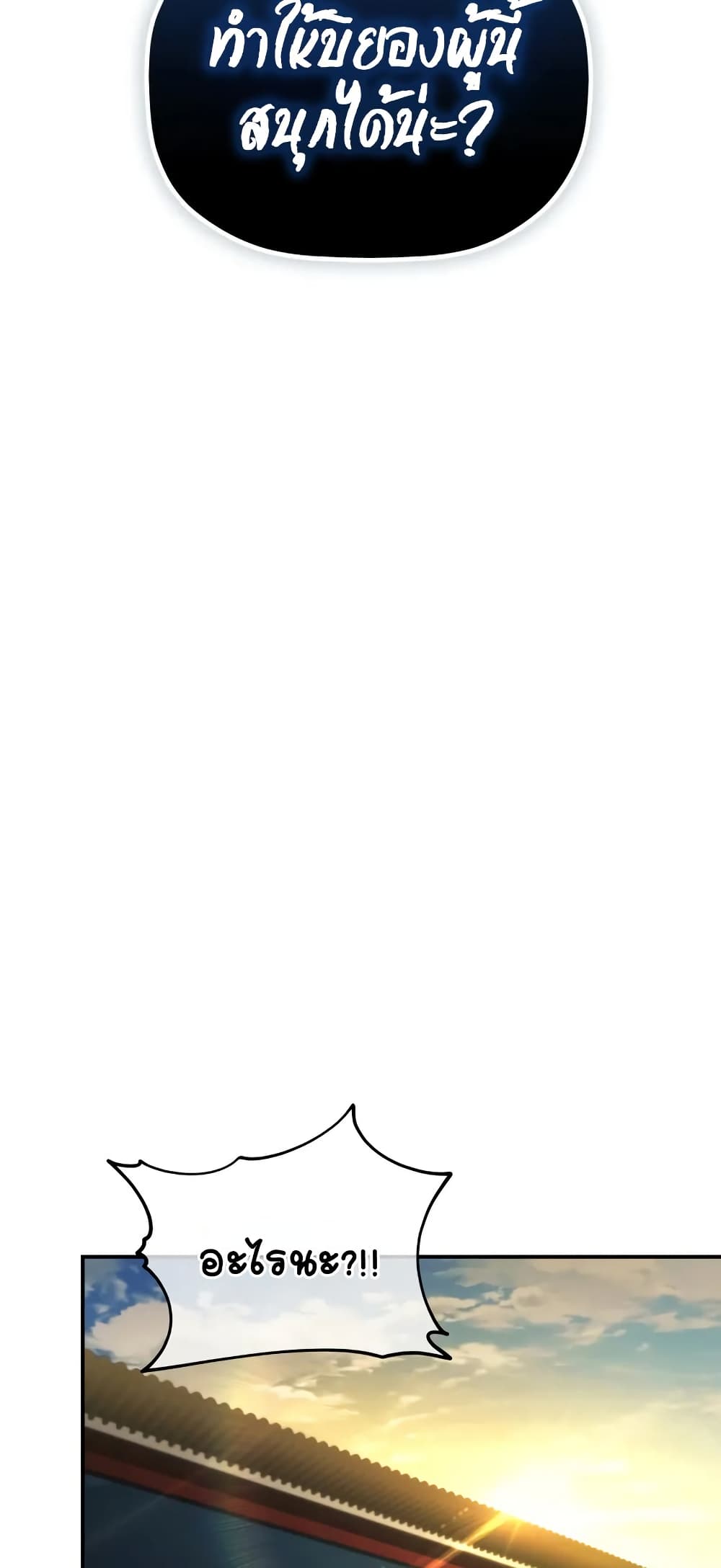 The Youngest Son of the Eunhae Merchant page 60