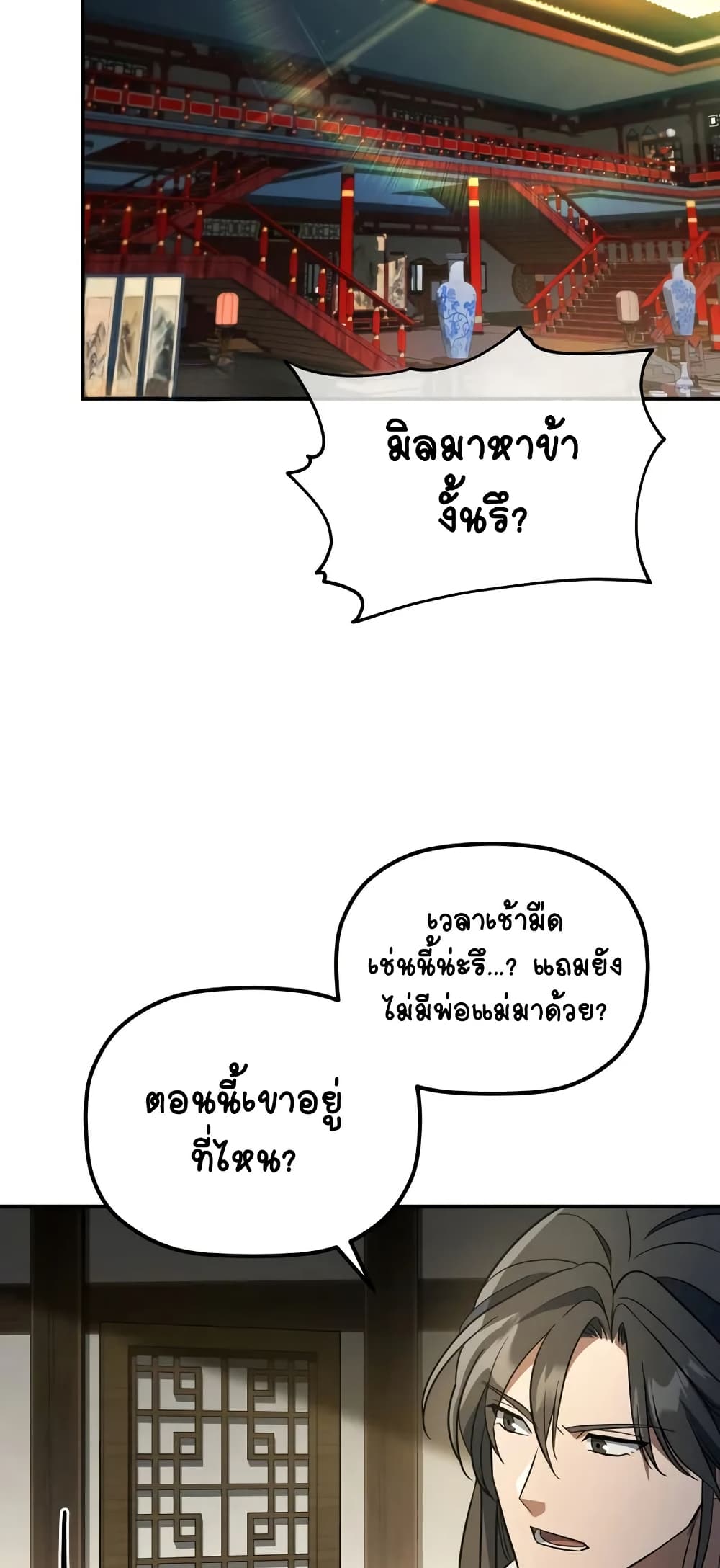 The Youngest Son of the Eunhae Merchant page 61
