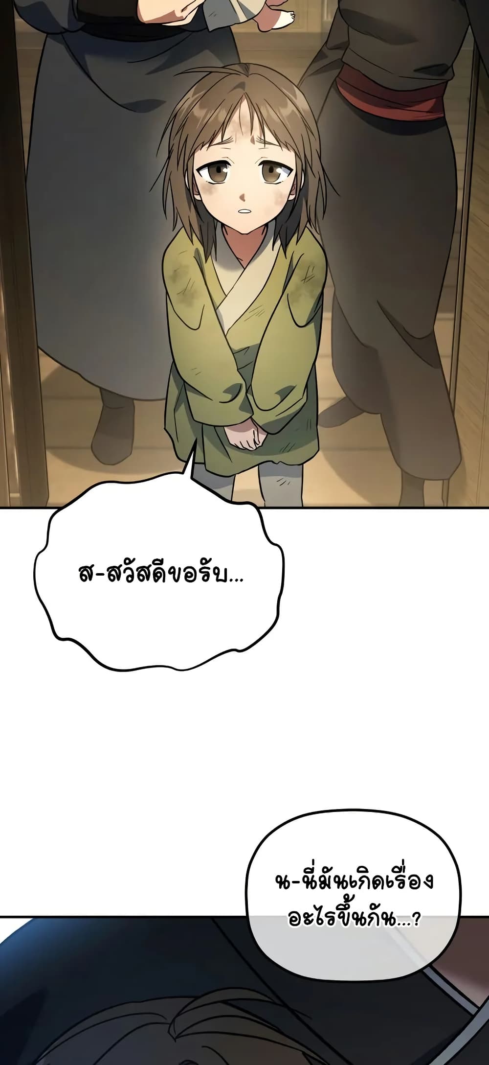 The Youngest Son of the Eunhae Merchant page 63