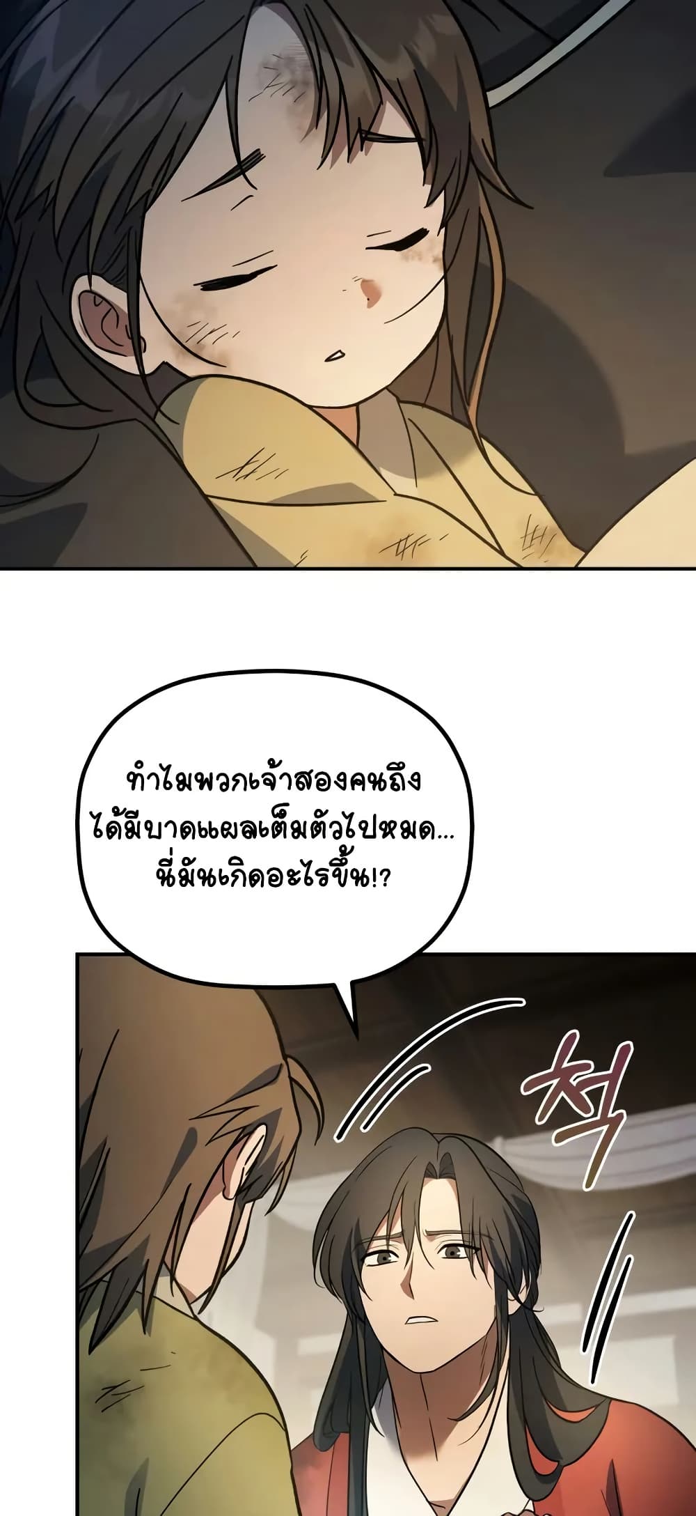 The Youngest Son of the Eunhae Merchant page 64