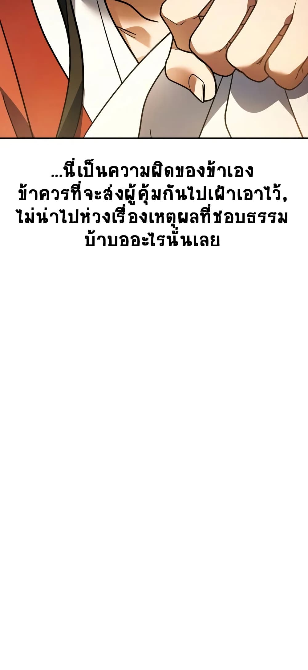 The Youngest Son of the Eunhae Merchant page 68