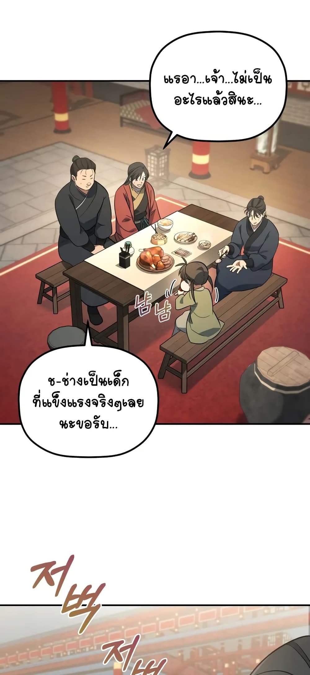 The Youngest Son of the Eunhae Merchant page 71