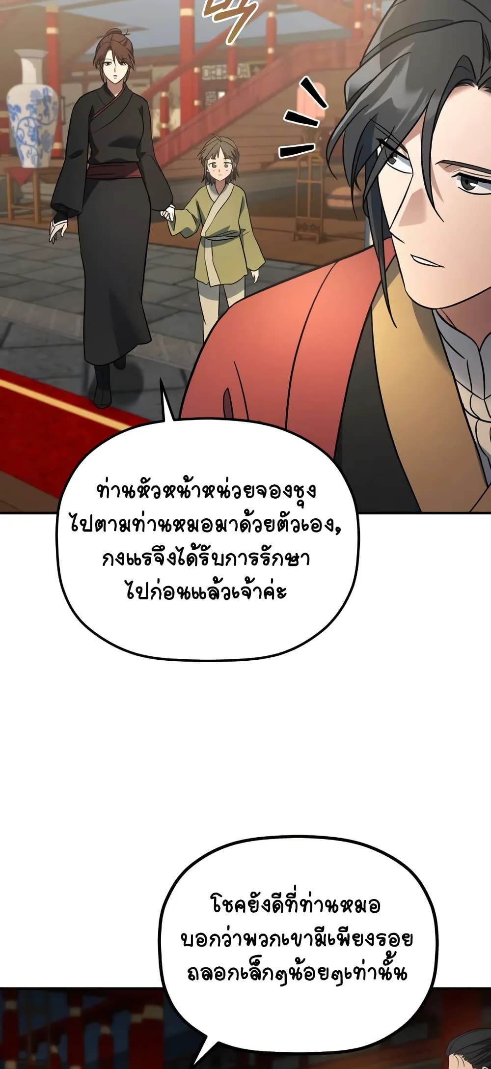 The Youngest Son of the Eunhae Merchant page 72