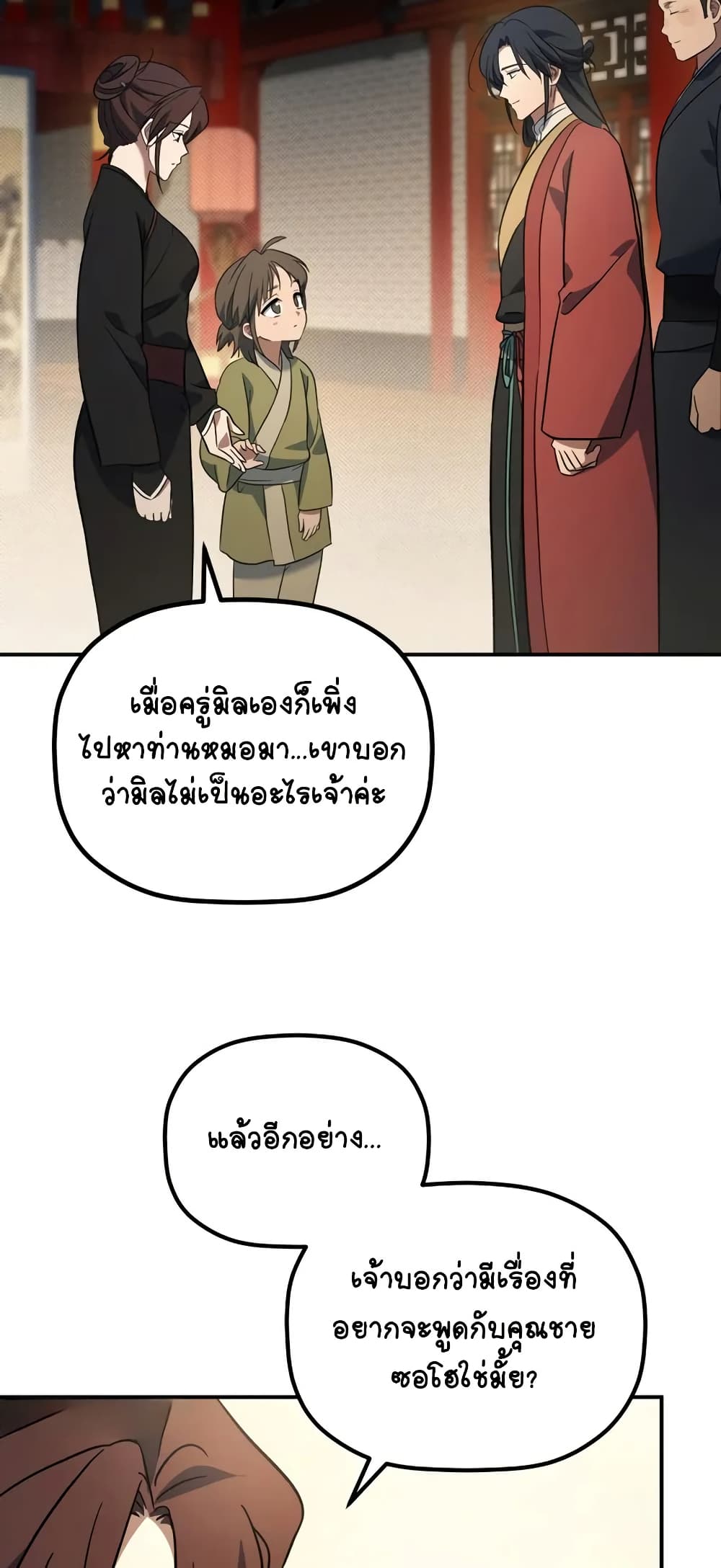 The Youngest Son of the Eunhae Merchant page 73