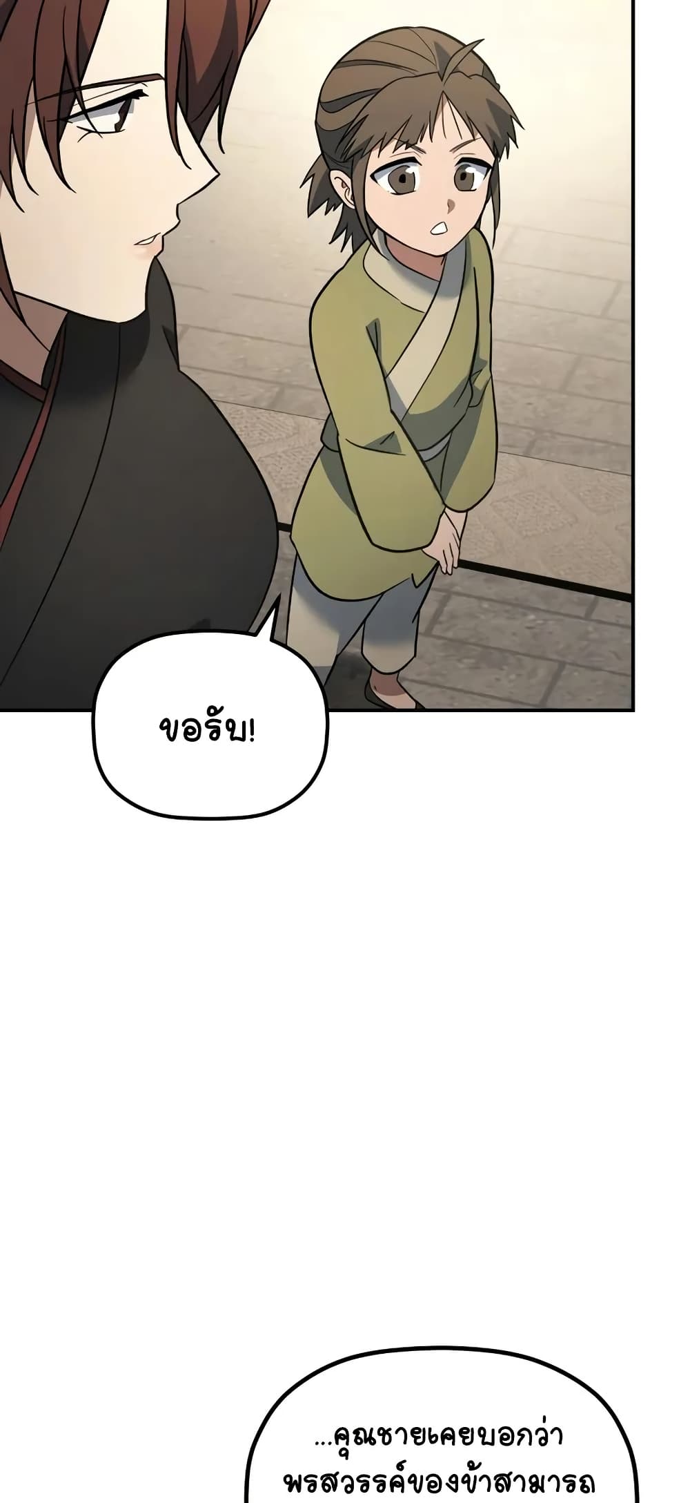 The Youngest Son of the Eunhae Merchant page 74