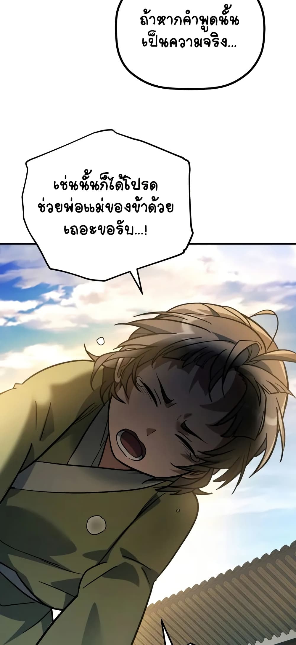 The Youngest Son of the Eunhae Merchant page 76