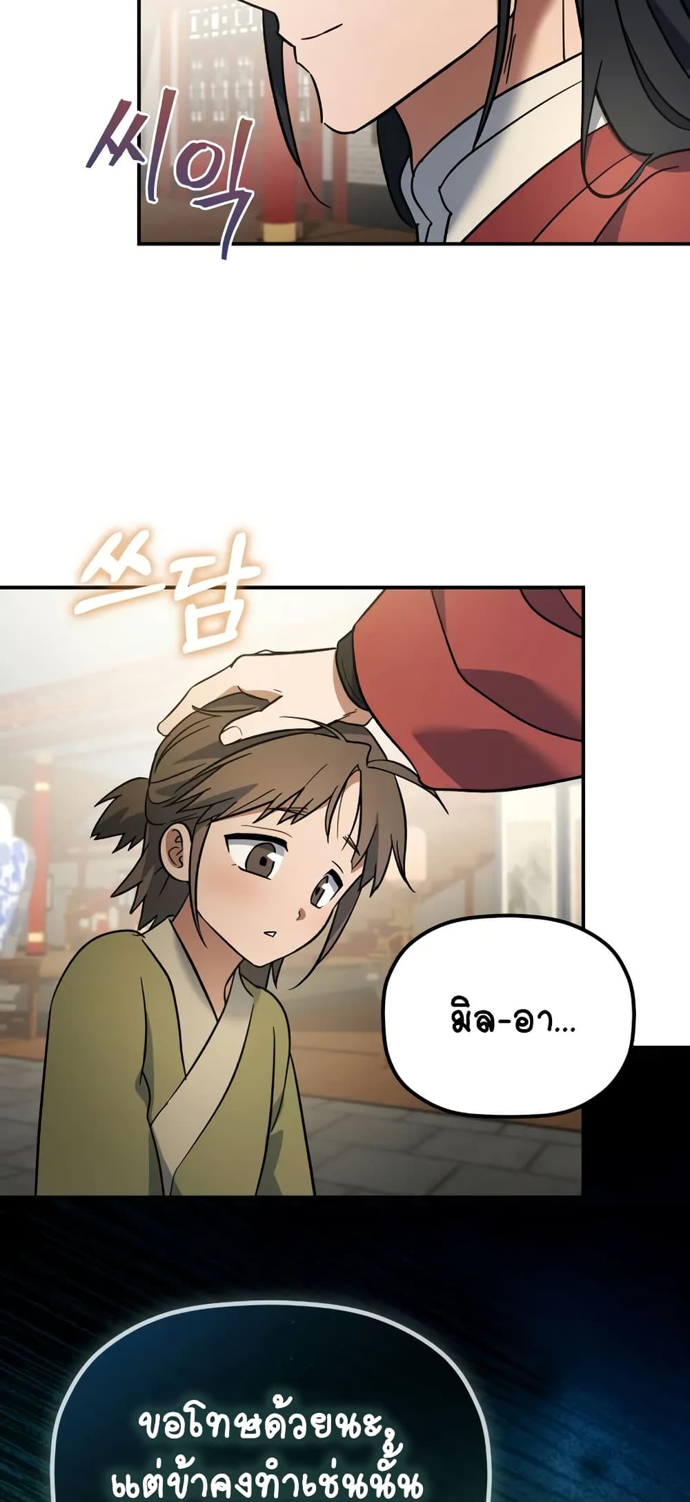 The Youngest Son of the Eunhae Merchant page 78