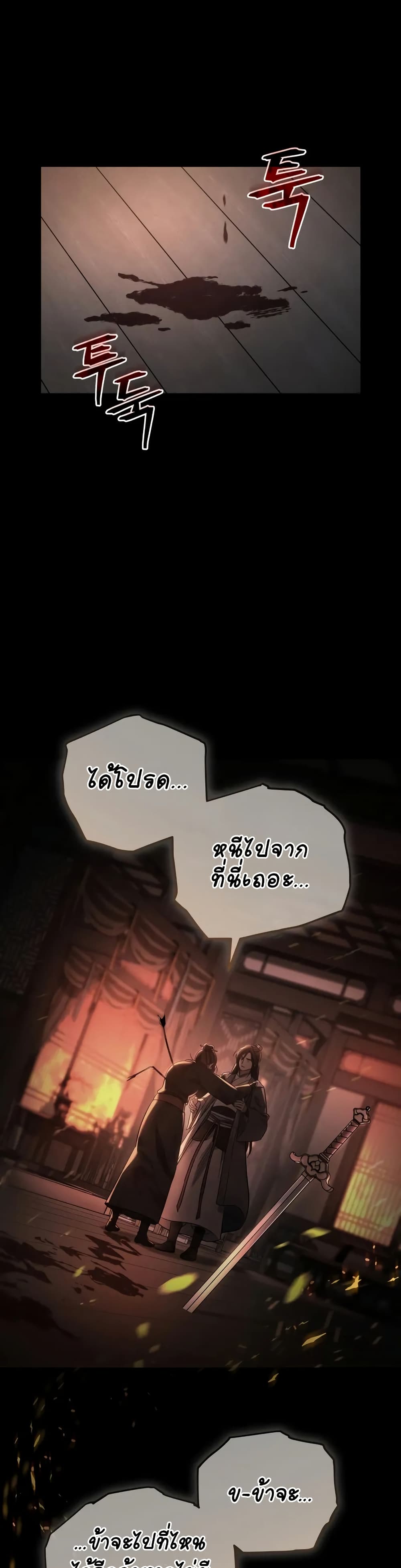 The Youngest Son of the Eunhae Merchant page 2