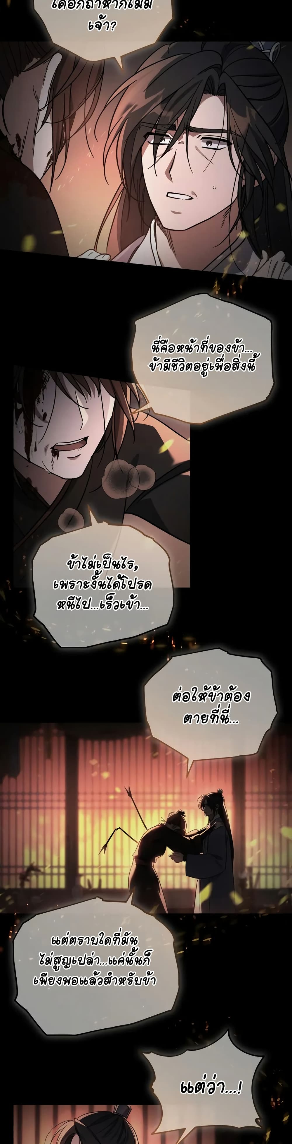 The Youngest Son of the Eunhae Merchant page 3