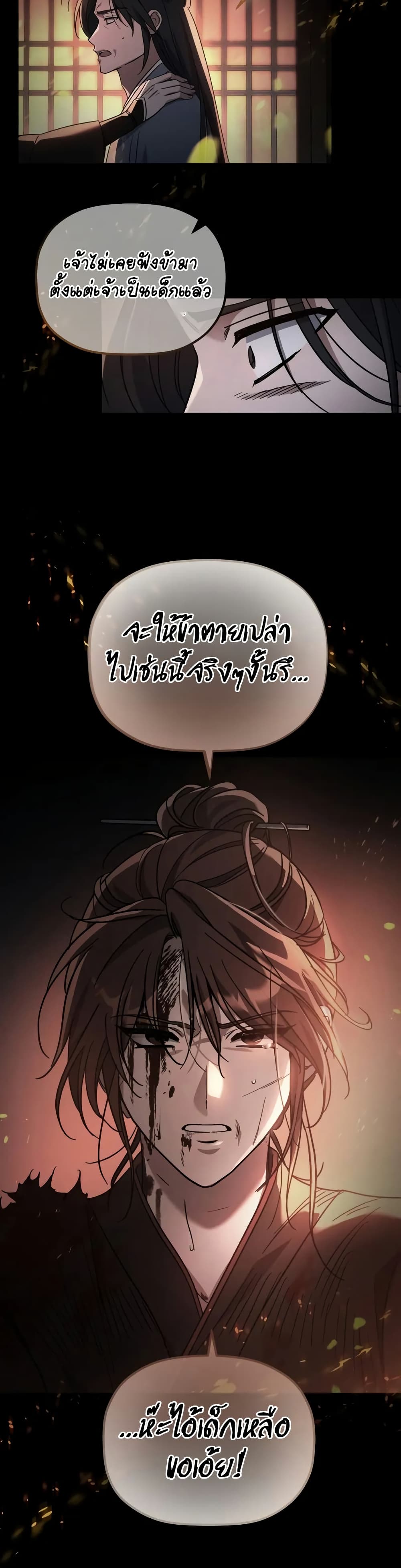 The Youngest Son of the Eunhae Merchant page 4