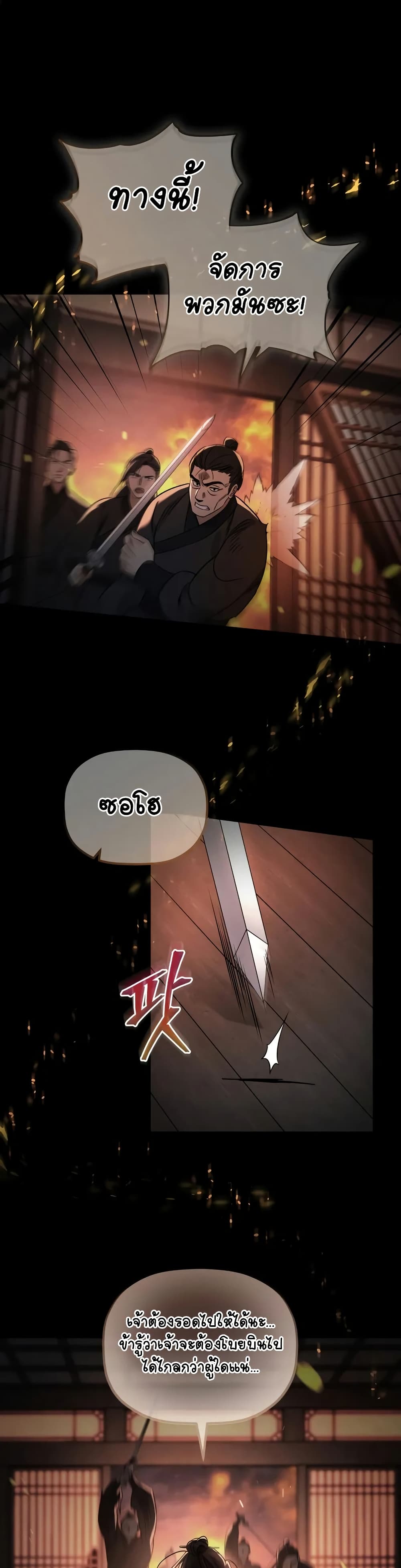 The Youngest Son of the Eunhae Merchant page 5