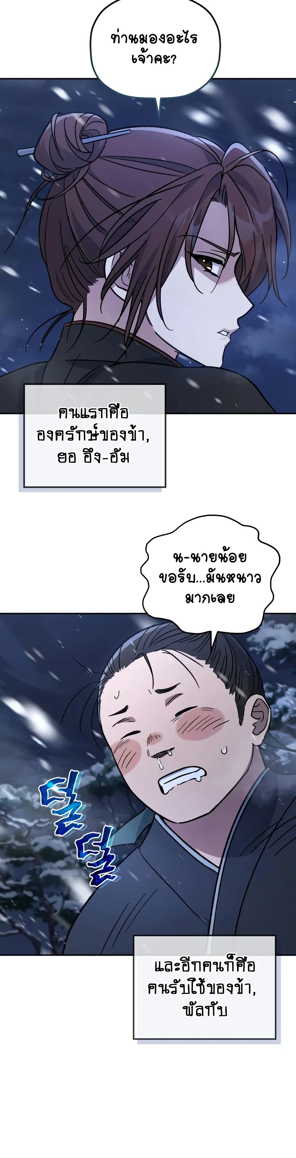 The Youngest Son of the Eunhae Merchant page 7