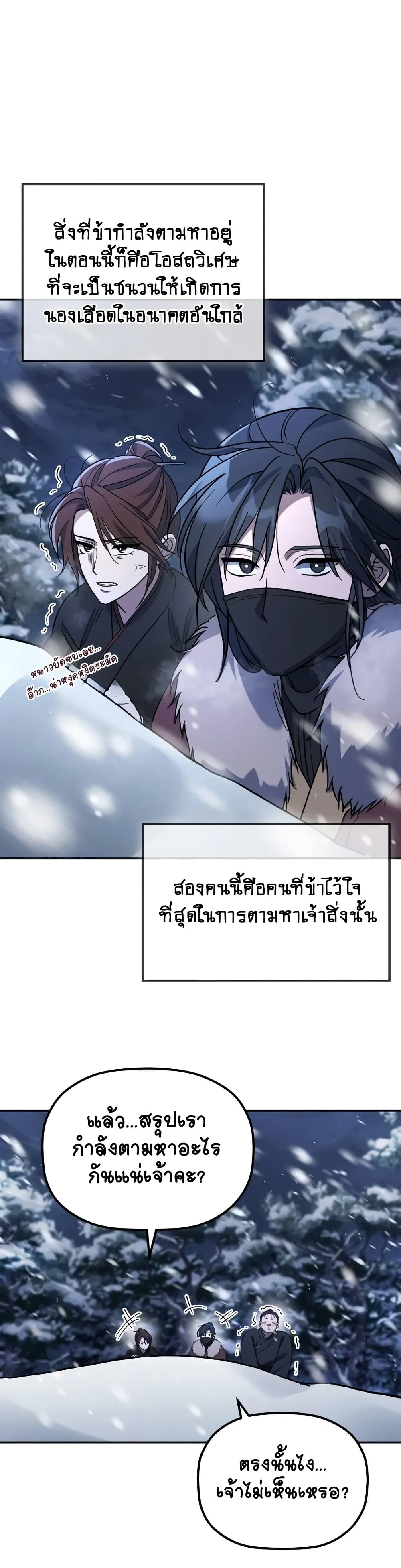 The Youngest Son of the Eunhae Merchant page 8