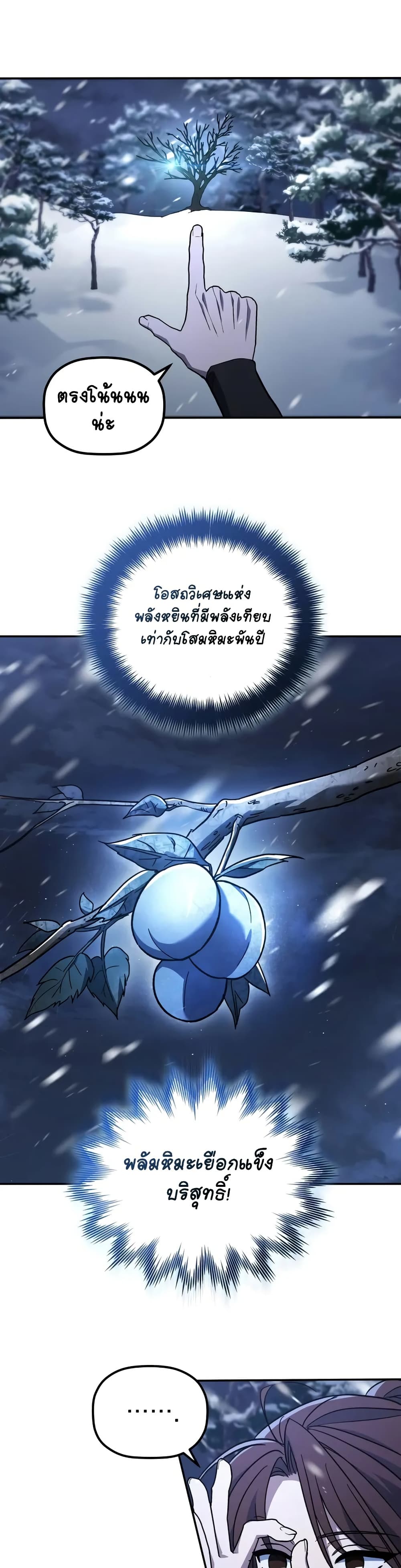 The Youngest Son of the Eunhae Merchant page 9