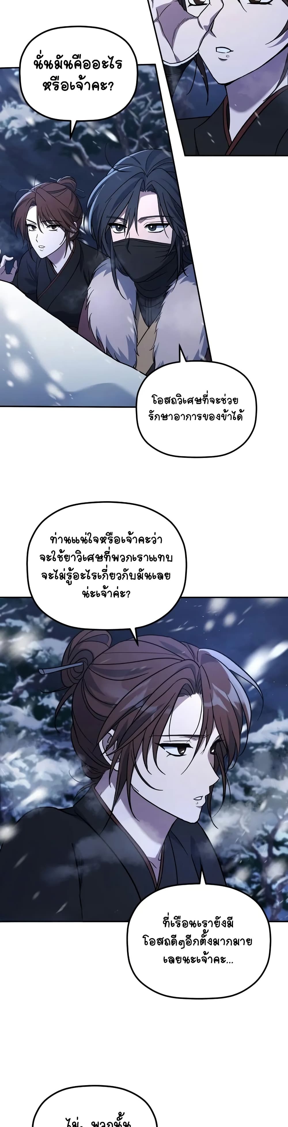 The Youngest Son of the Eunhae Merchant page 10
