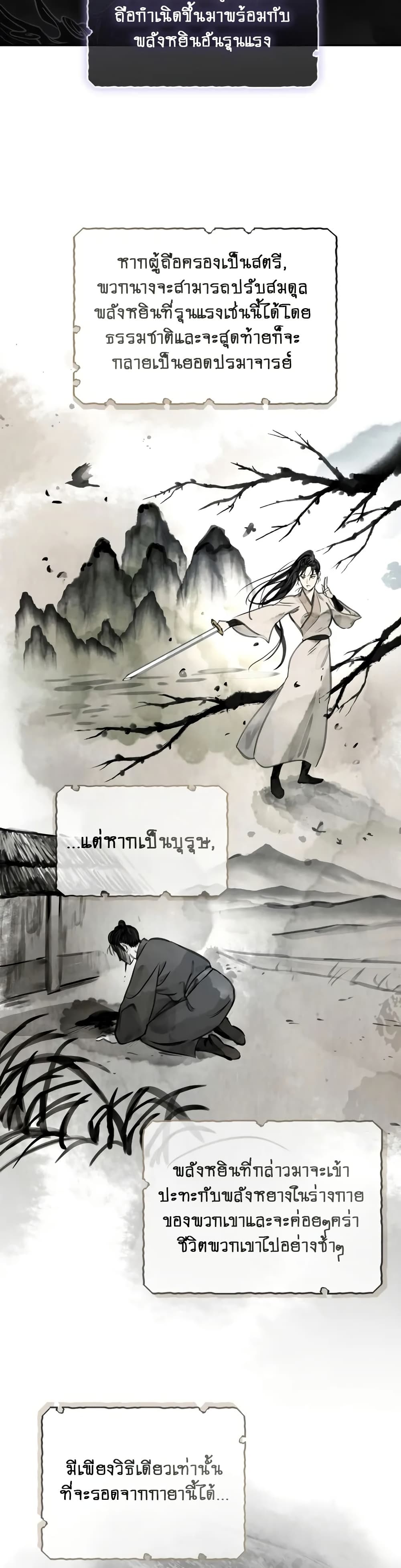 The Youngest Son of the Eunhae Merchant page 12