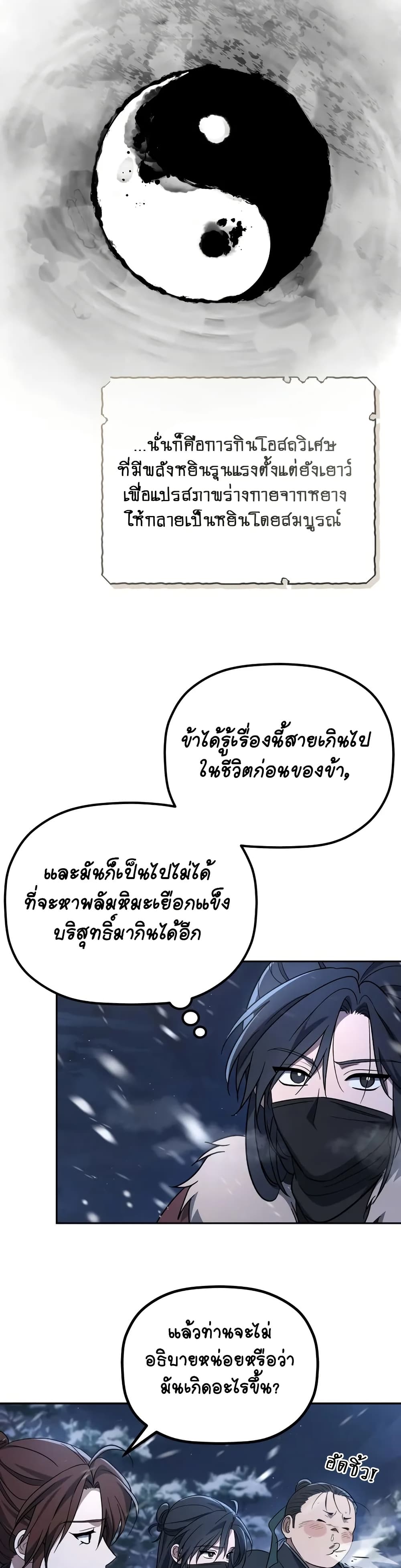 The Youngest Son of the Eunhae Merchant page 13