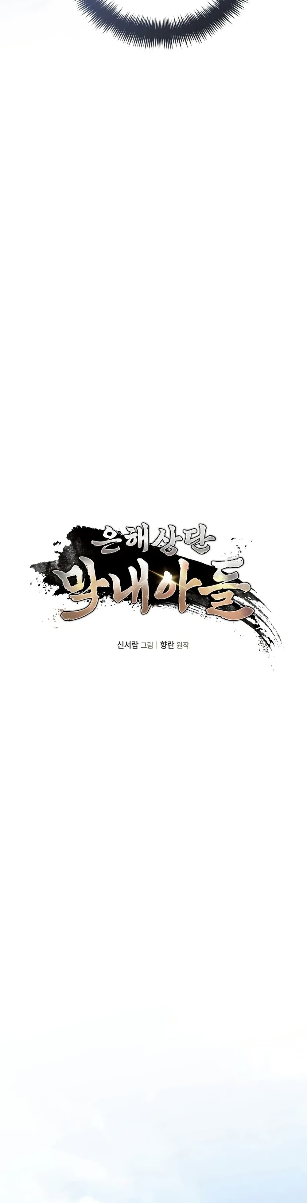 The Youngest Son of the Eunhae Merchant page 17