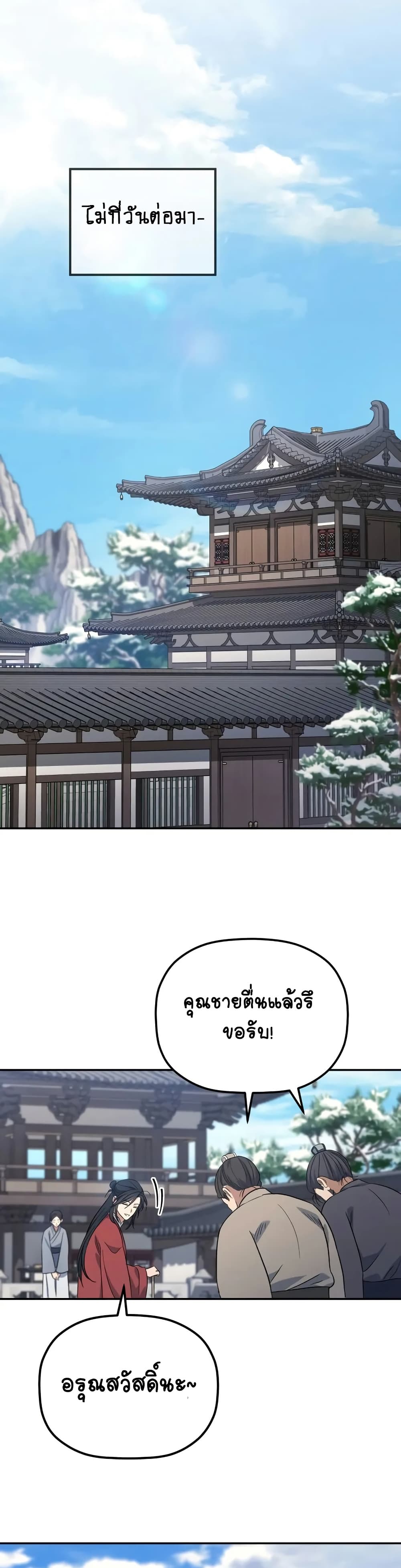 The Youngest Son of the Eunhae Merchant page 18