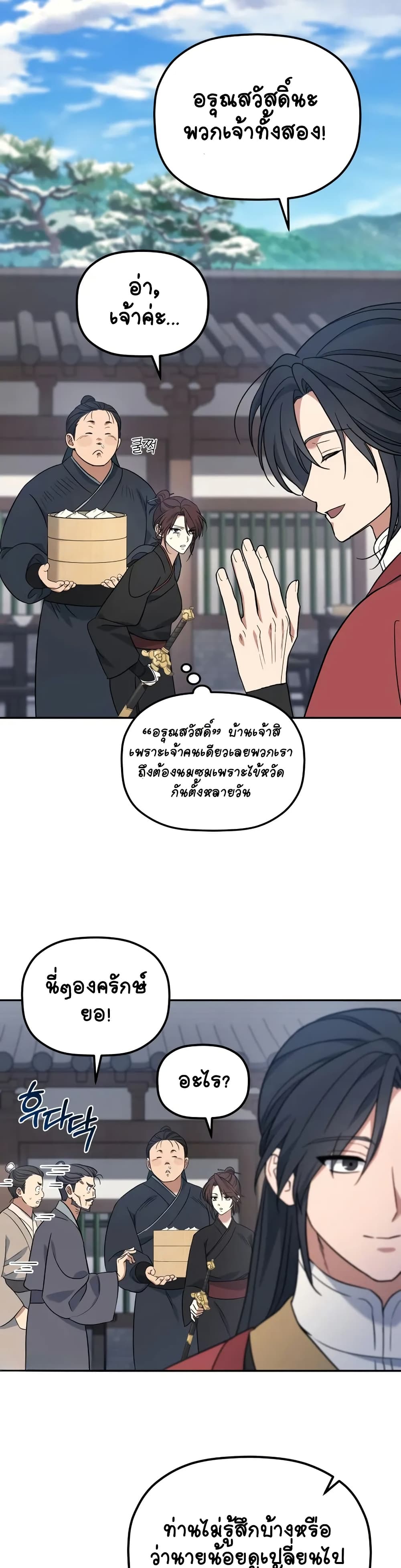 The Youngest Son of the Eunhae Merchant page 19