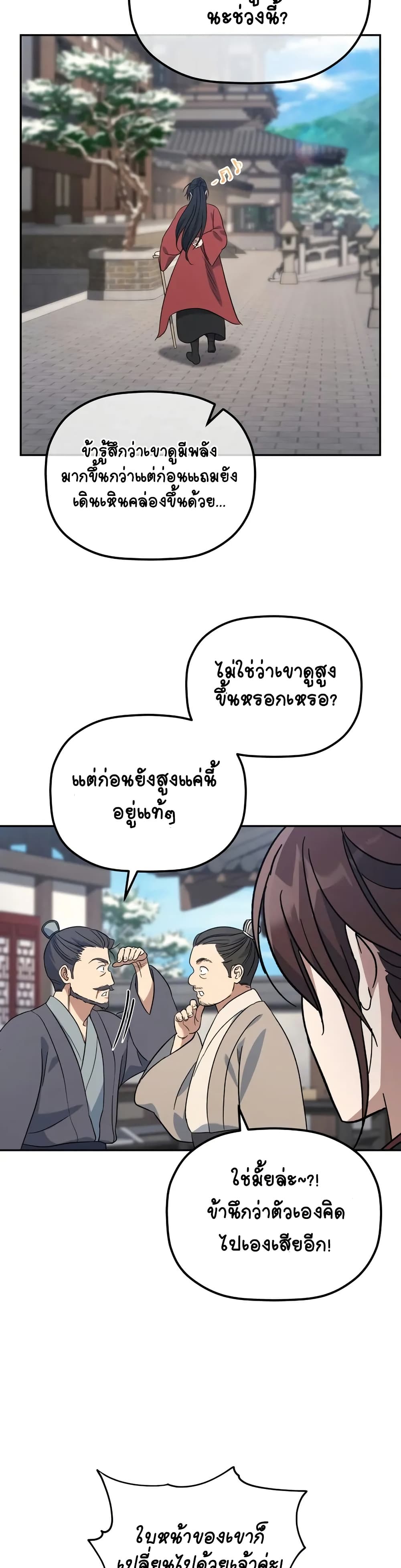 The Youngest Son of the Eunhae Merchant page 20