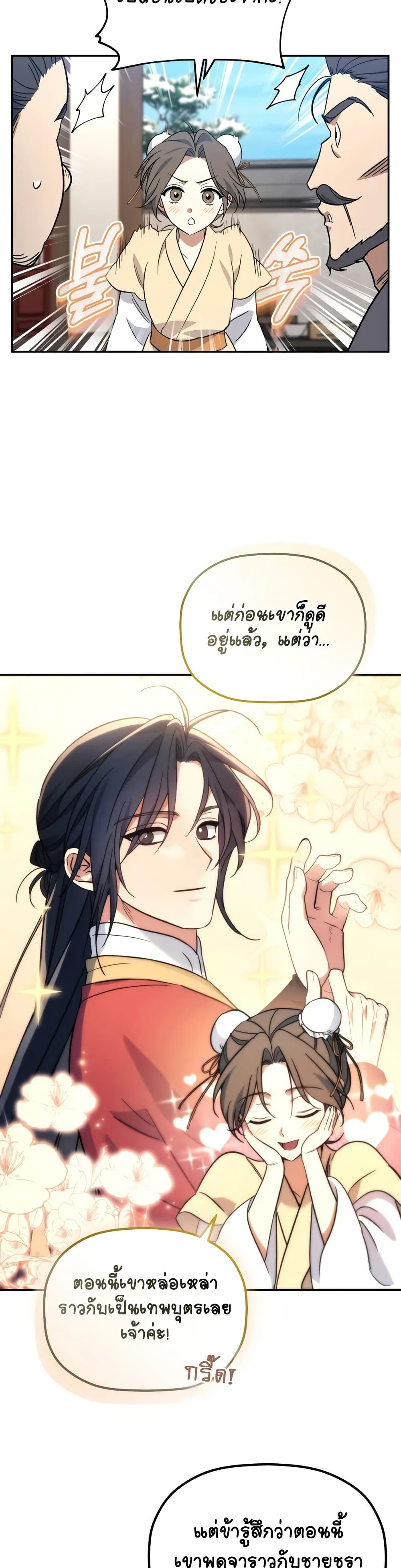 The Youngest Son of the Eunhae Merchant page 21