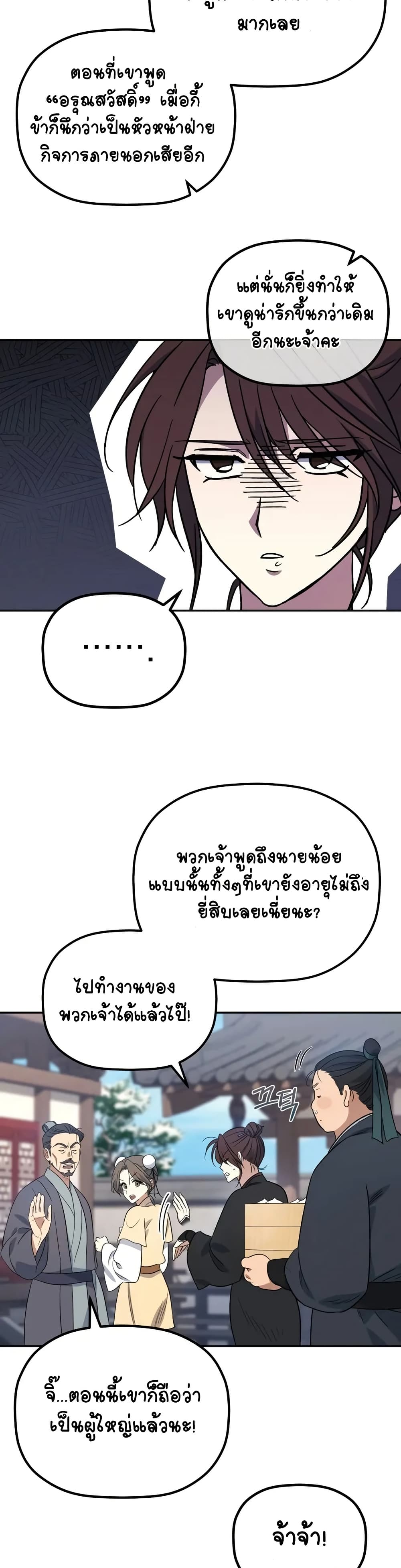 The Youngest Son of the Eunhae Merchant page 22