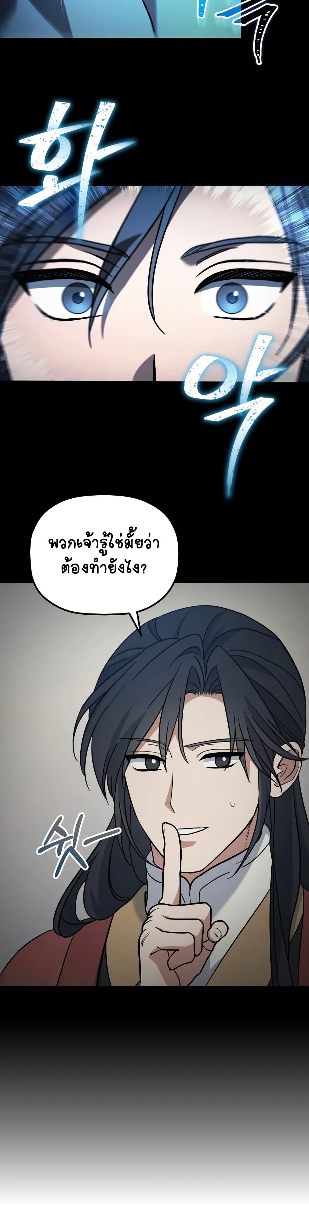 The Youngest Son of the Eunhae Merchant page 24