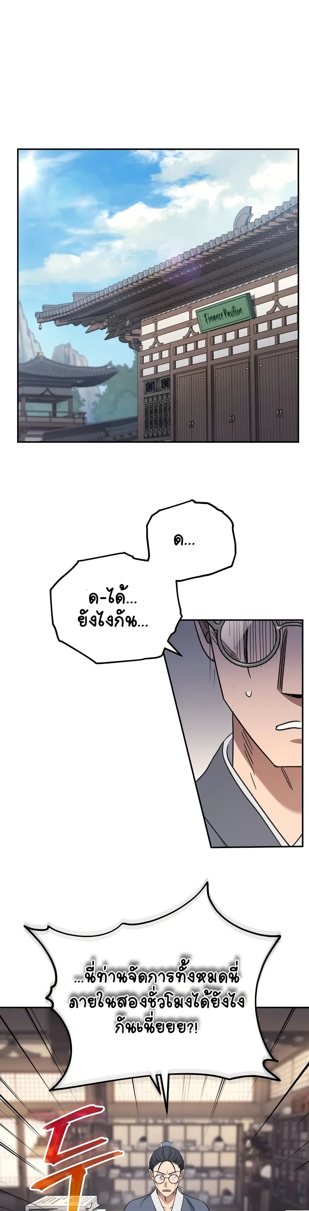 The Youngest Son of the Eunhae Merchant page 26