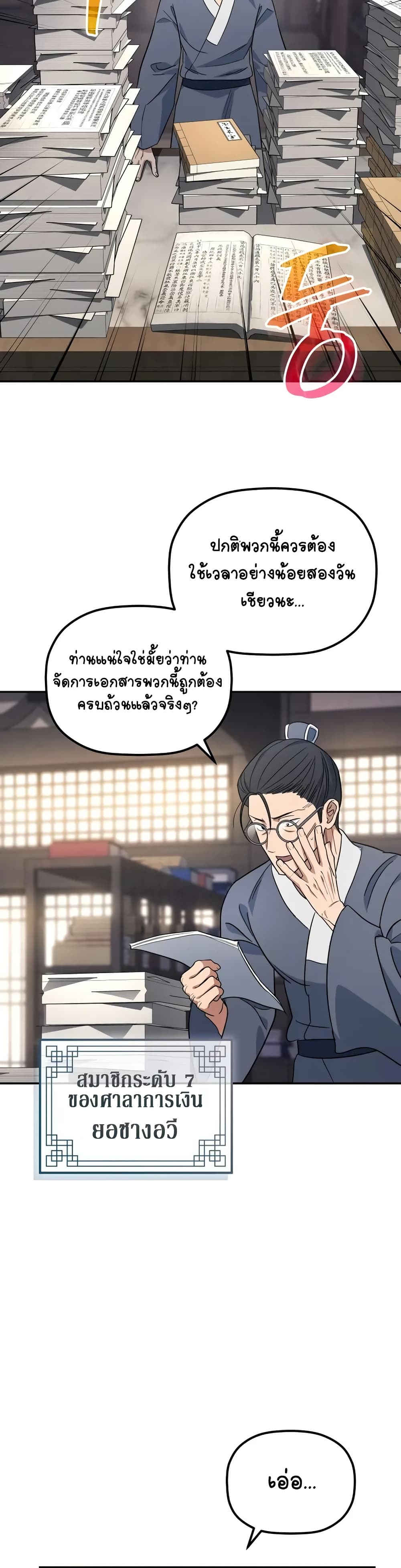 The Youngest Son of the Eunhae Merchant page 27