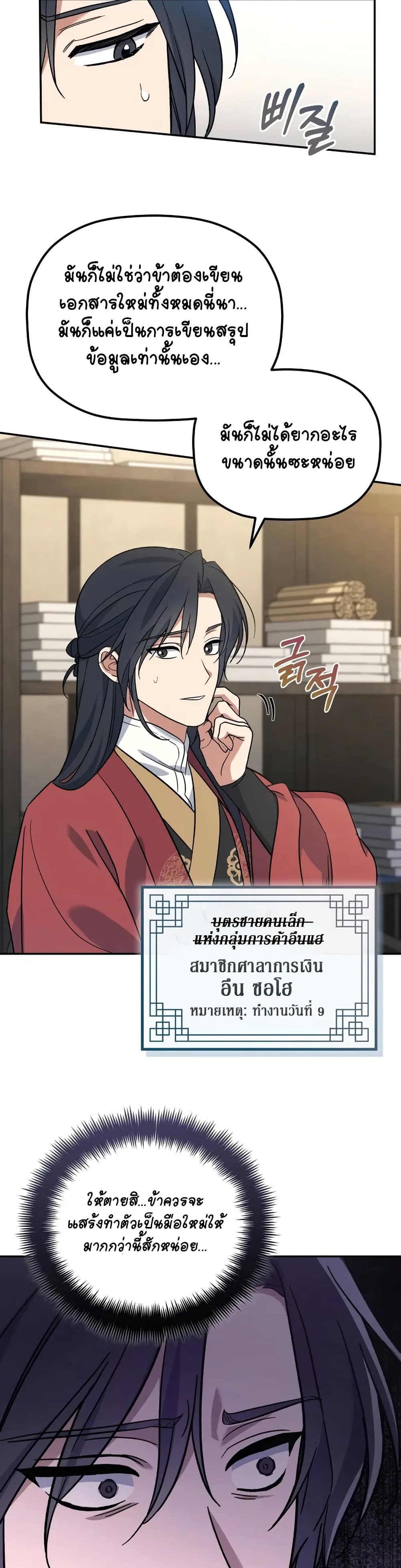 The Youngest Son of the Eunhae Merchant page 28