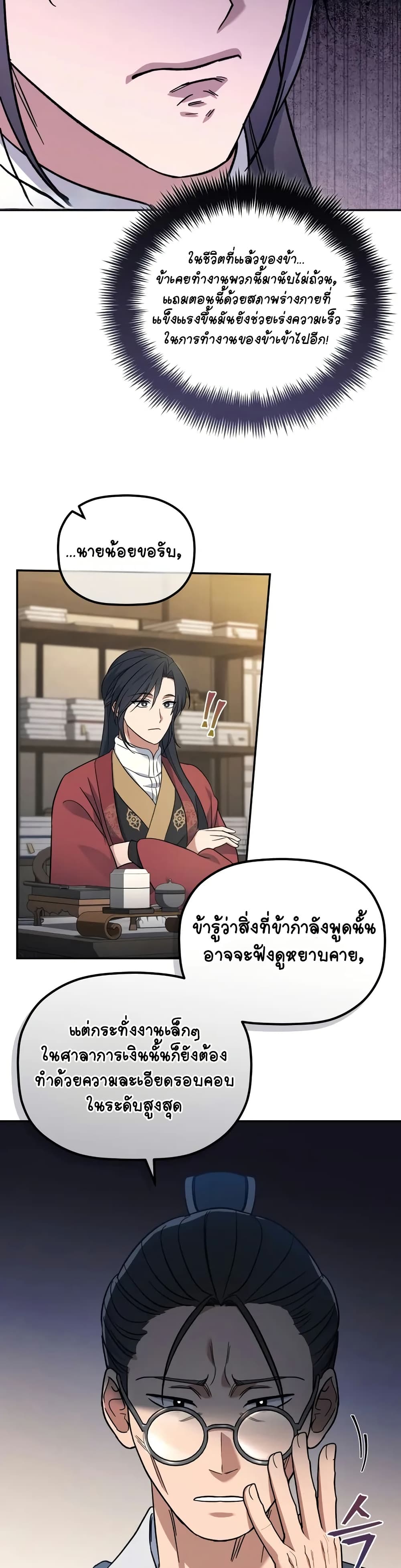 The Youngest Son of the Eunhae Merchant page 29
