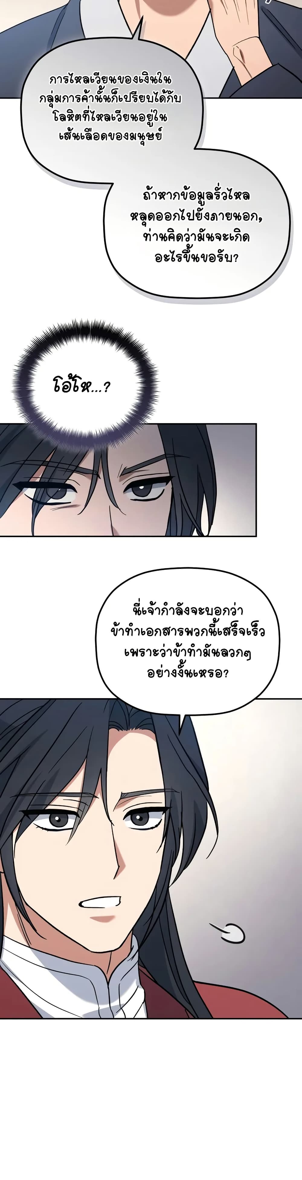 The Youngest Son of the Eunhae Merchant page 30