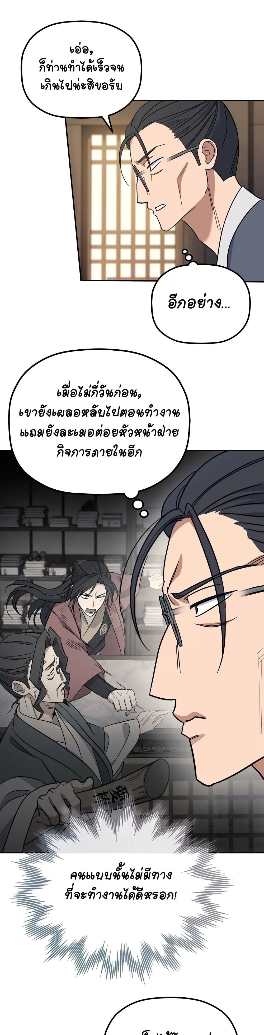 The Youngest Son of the Eunhae Merchant page 31