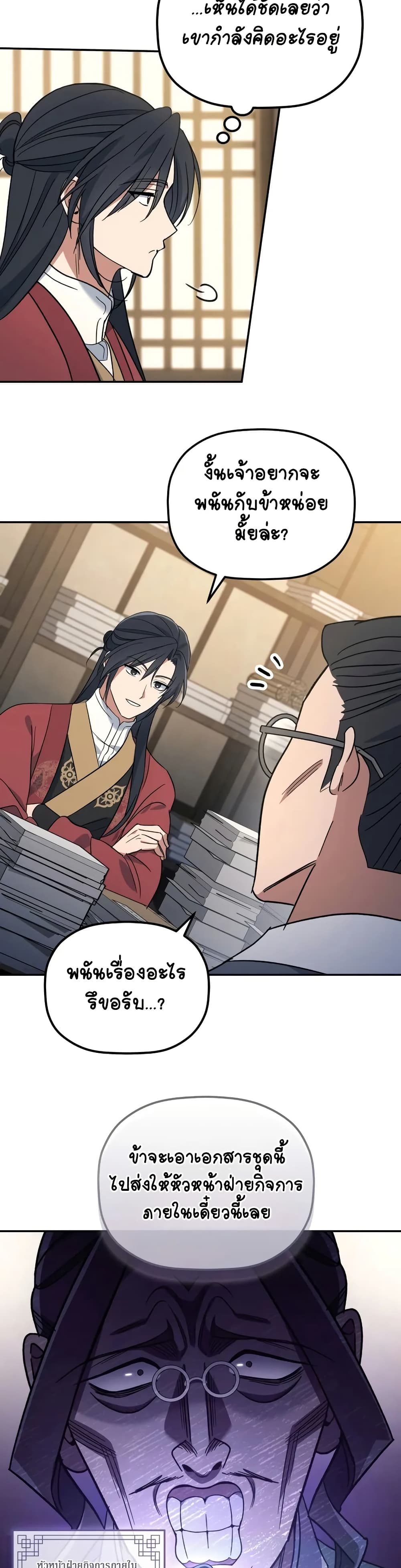 The Youngest Son of the Eunhae Merchant page 32