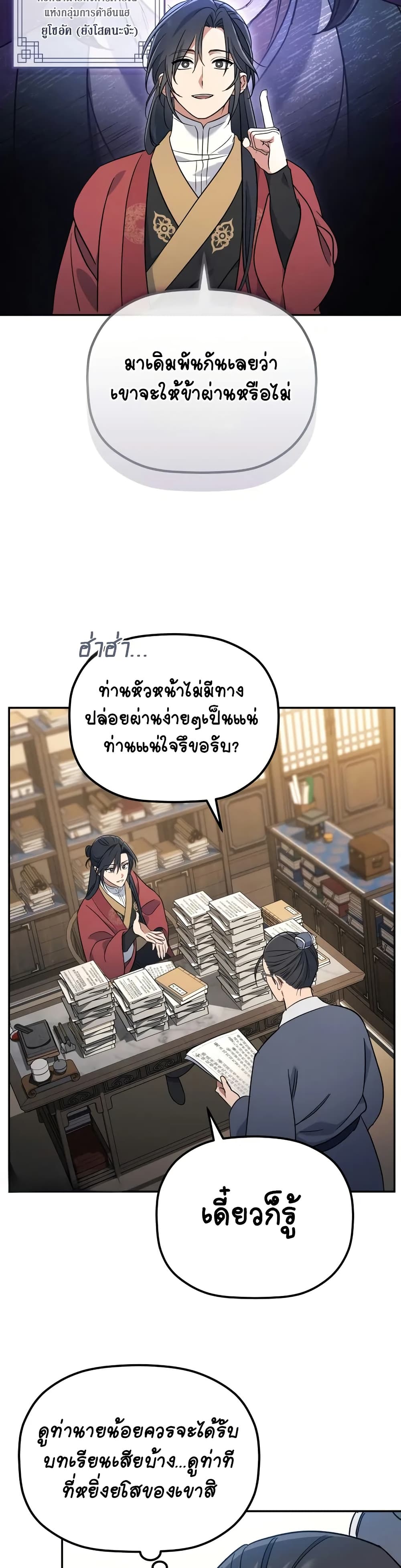 The Youngest Son of the Eunhae Merchant page 33