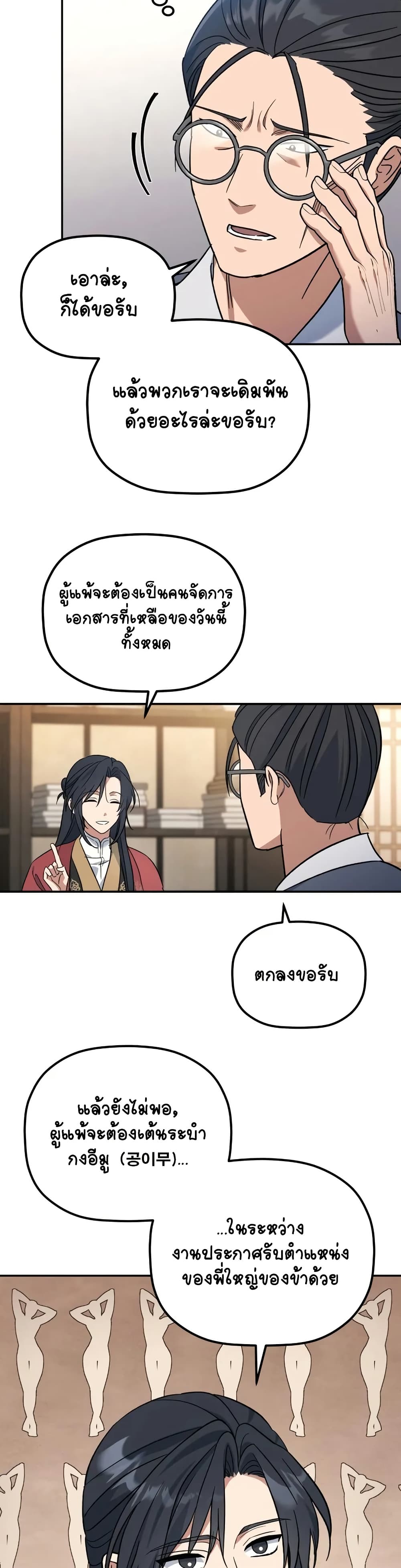 The Youngest Son of the Eunhae Merchant page 34