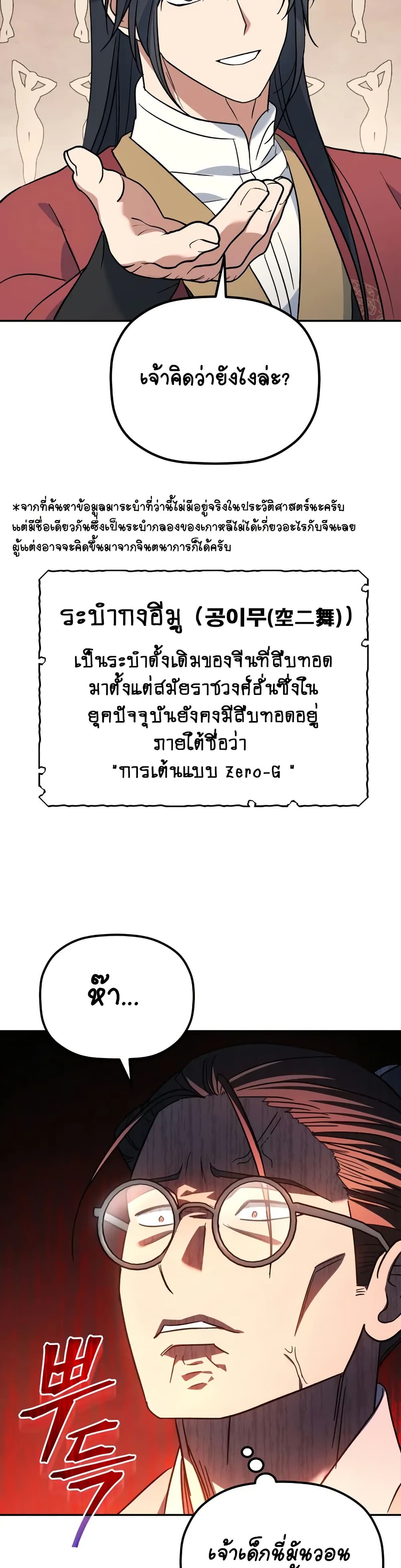 The Youngest Son of the Eunhae Merchant page 35