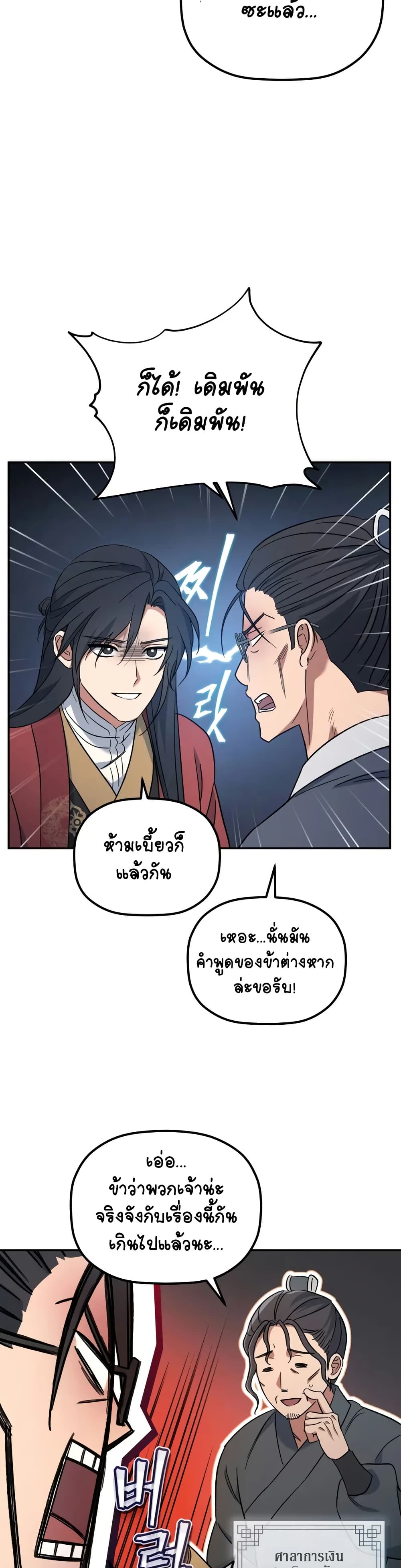 The Youngest Son of the Eunhae Merchant page 36