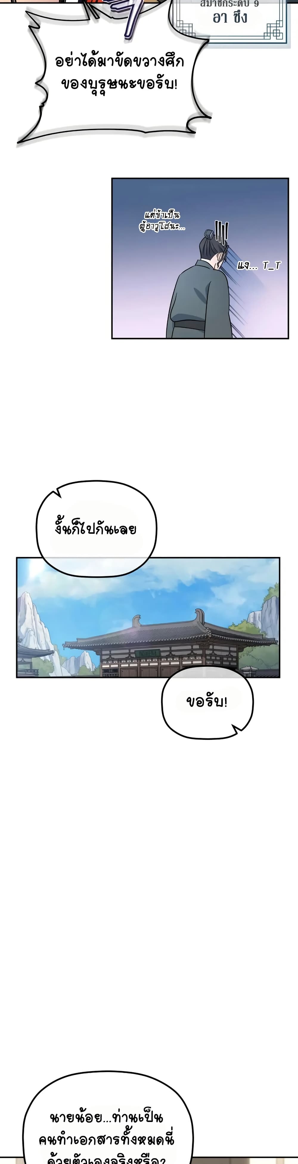 The Youngest Son of the Eunhae Merchant page 37