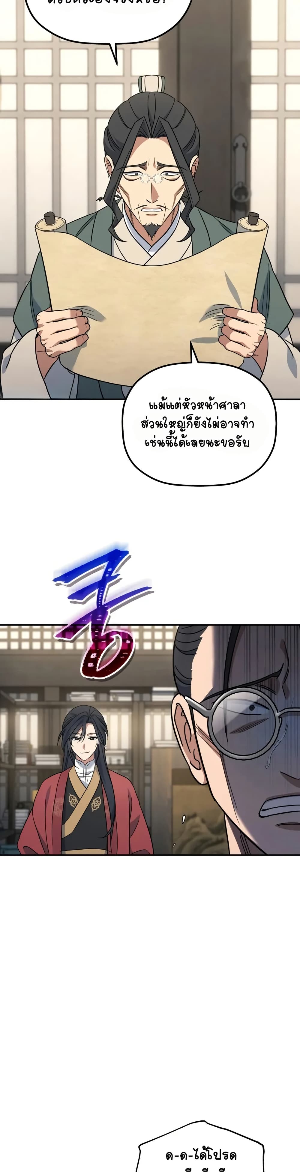 The Youngest Son of the Eunhae Merchant page 38