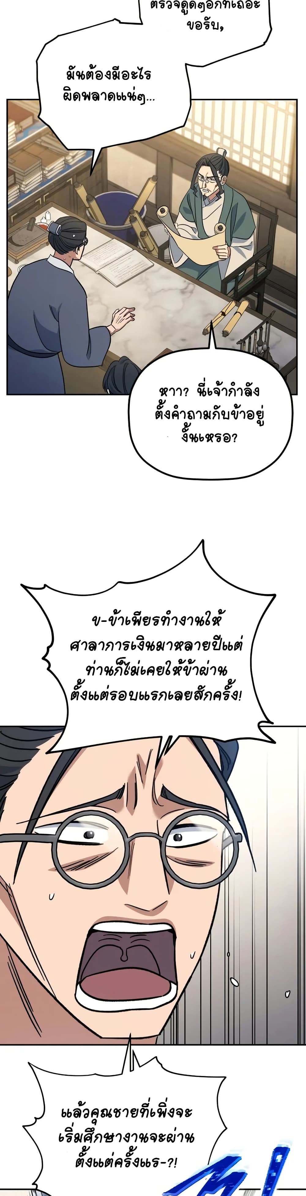 The Youngest Son of the Eunhae Merchant page 39