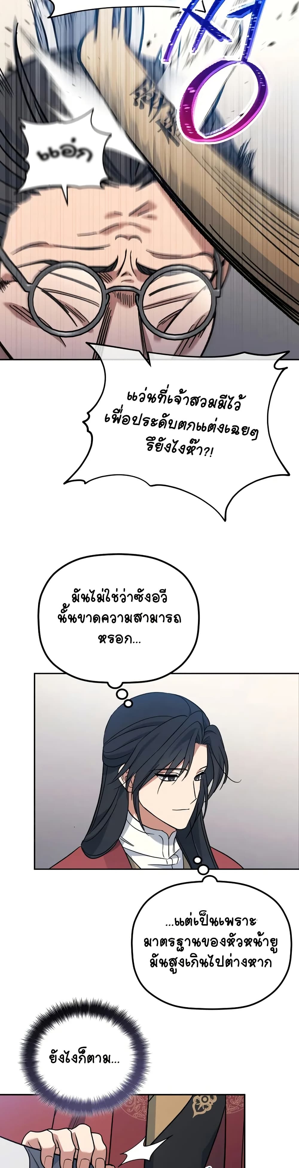 The Youngest Son of the Eunhae Merchant page 40