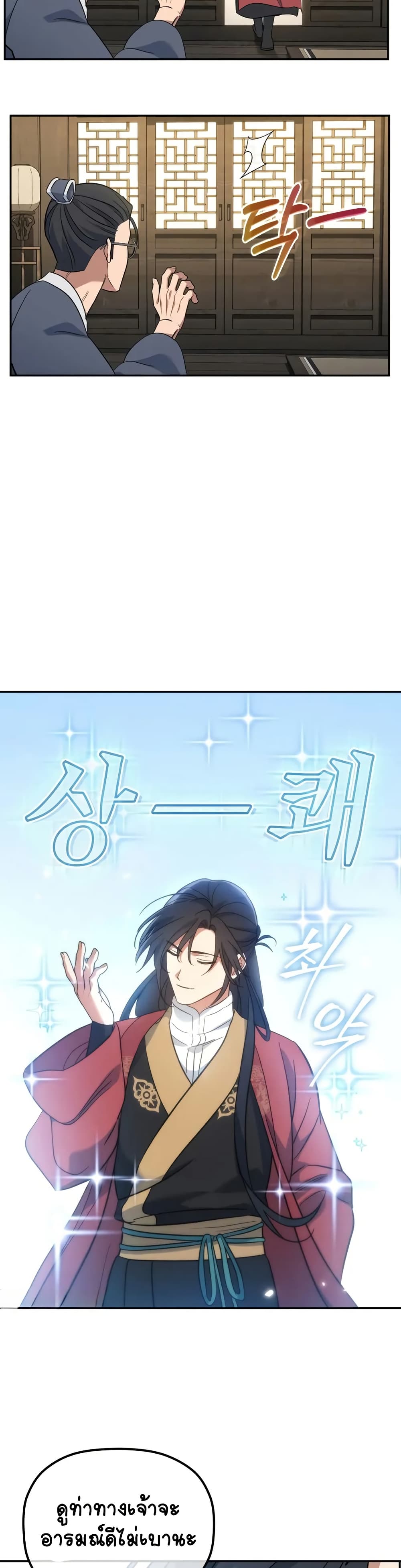 The Youngest Son of the Eunhae Merchant page 42