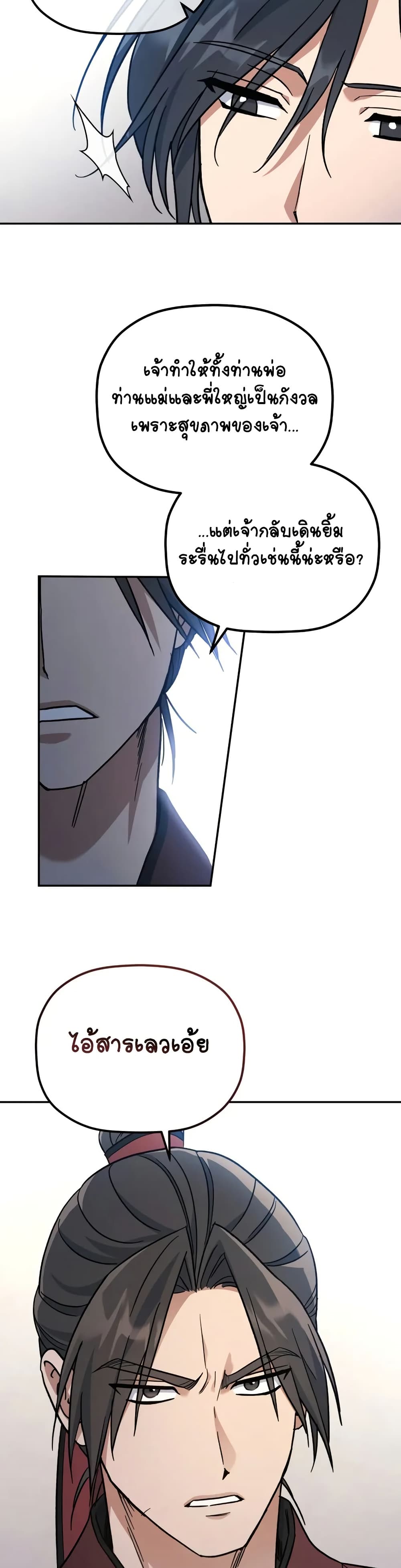 The Youngest Son of the Eunhae Merchant page 43