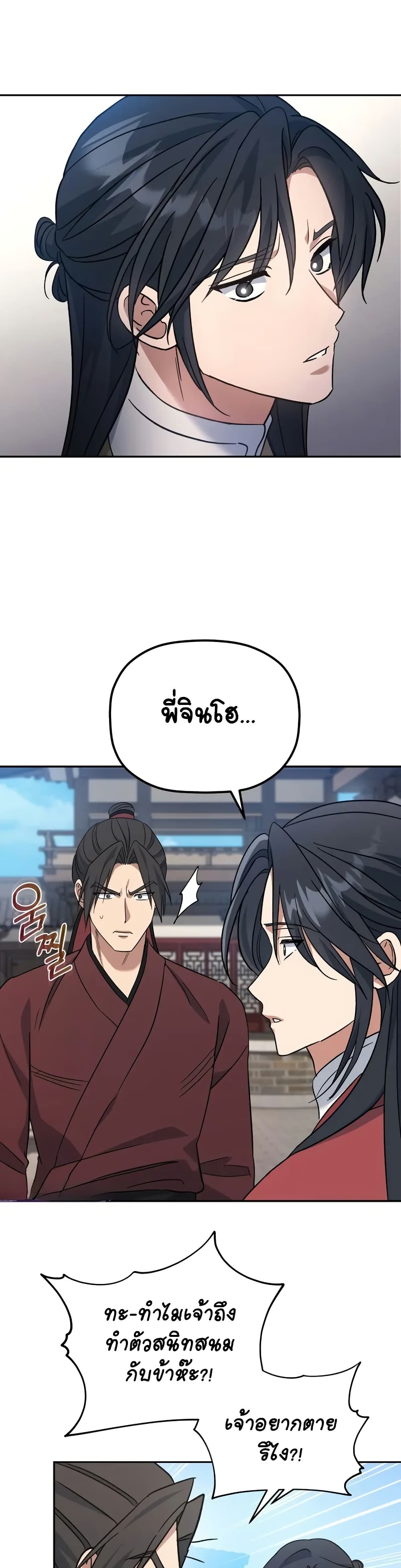 The Youngest Son of the Eunhae Merchant page 45