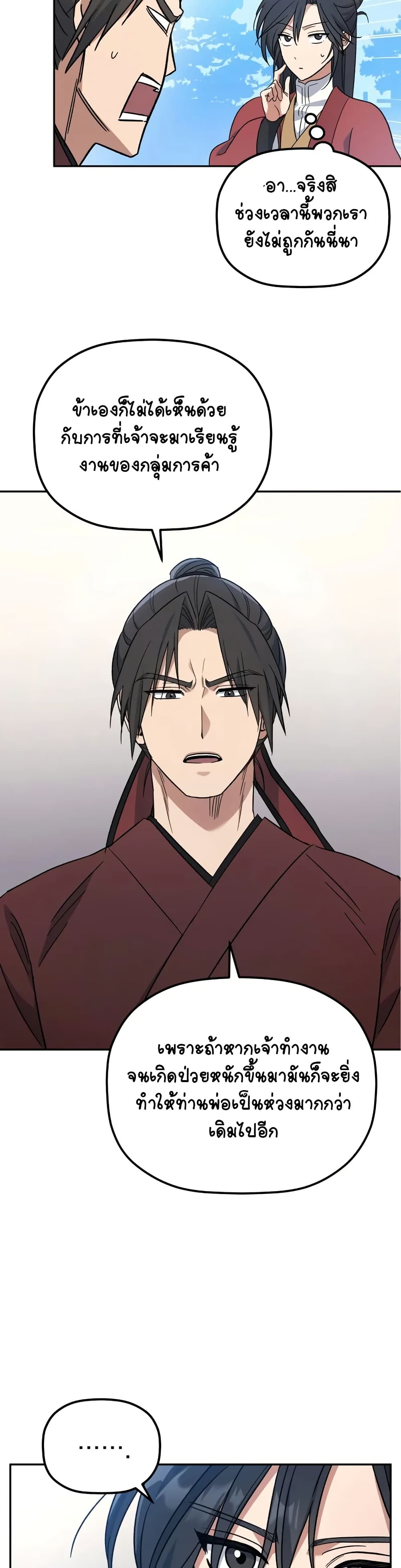 The Youngest Son of the Eunhae Merchant page 46