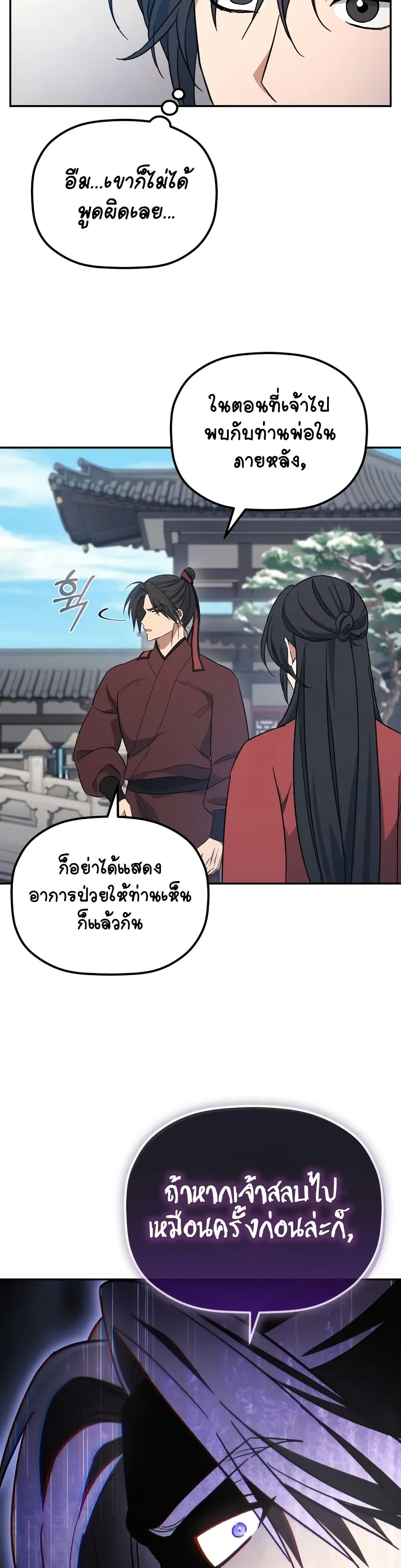 The Youngest Son of the Eunhae Merchant page 47